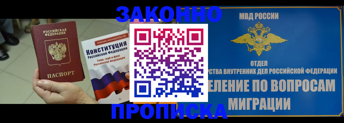прописка для школы в Балабаново