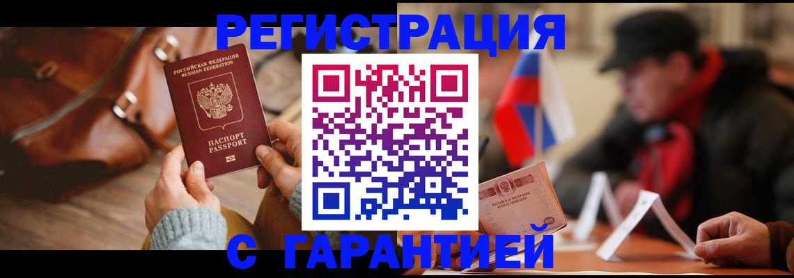 прописка ребенка в Балабаново