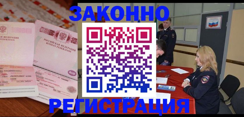 временная регистрация в квартире в Балабаново