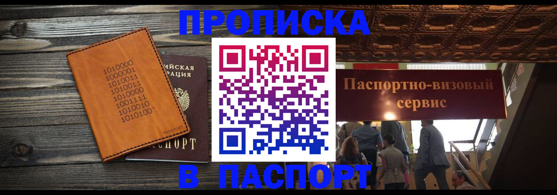 прописка 2025 в Балабаново